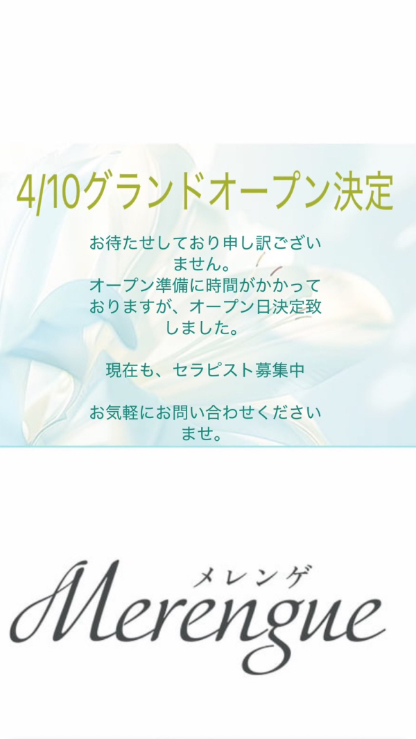 4/10グランドオープン