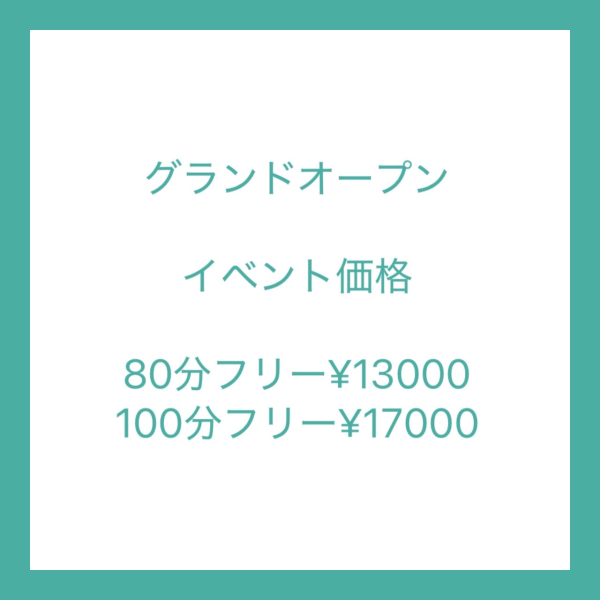 イベント価格