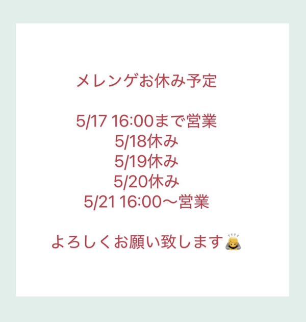 お休み